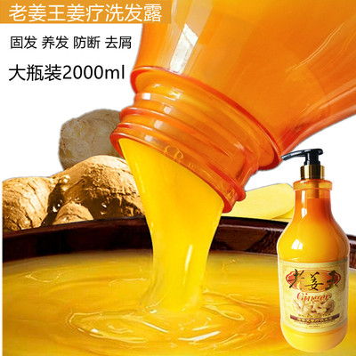 老姜王姜疗洗发水2升装