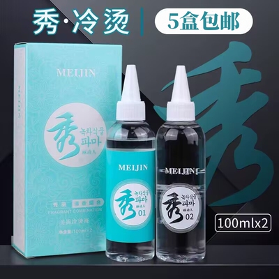 韩国秀烫发水绿茶烫发水