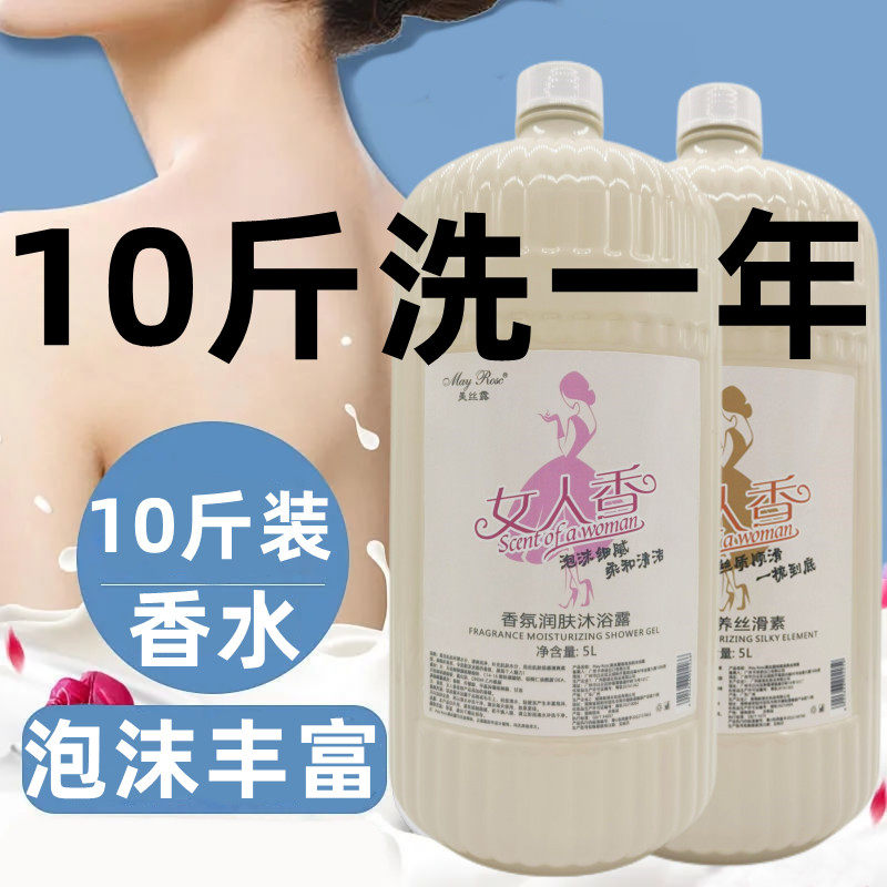 超大10斤装香水沐浴露酒店民宿高泡沐浴乳持久留香润肤洁净大容量