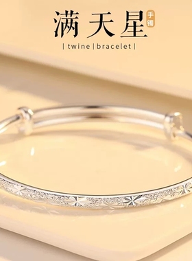 新款满天星纯银手镯女999实心足银镯子手链年轻款送女友生日礼物