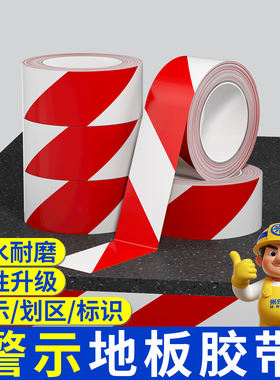 地板画线胶加厚防水耐磨抗拉扯
