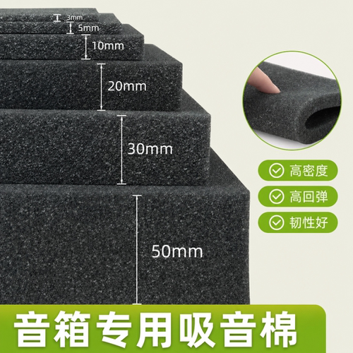 音箱吸音棉消音降噪防共振垫片