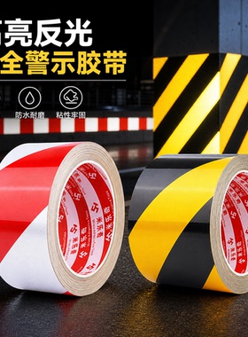 警示胶带反光提示警戒防水耐磨