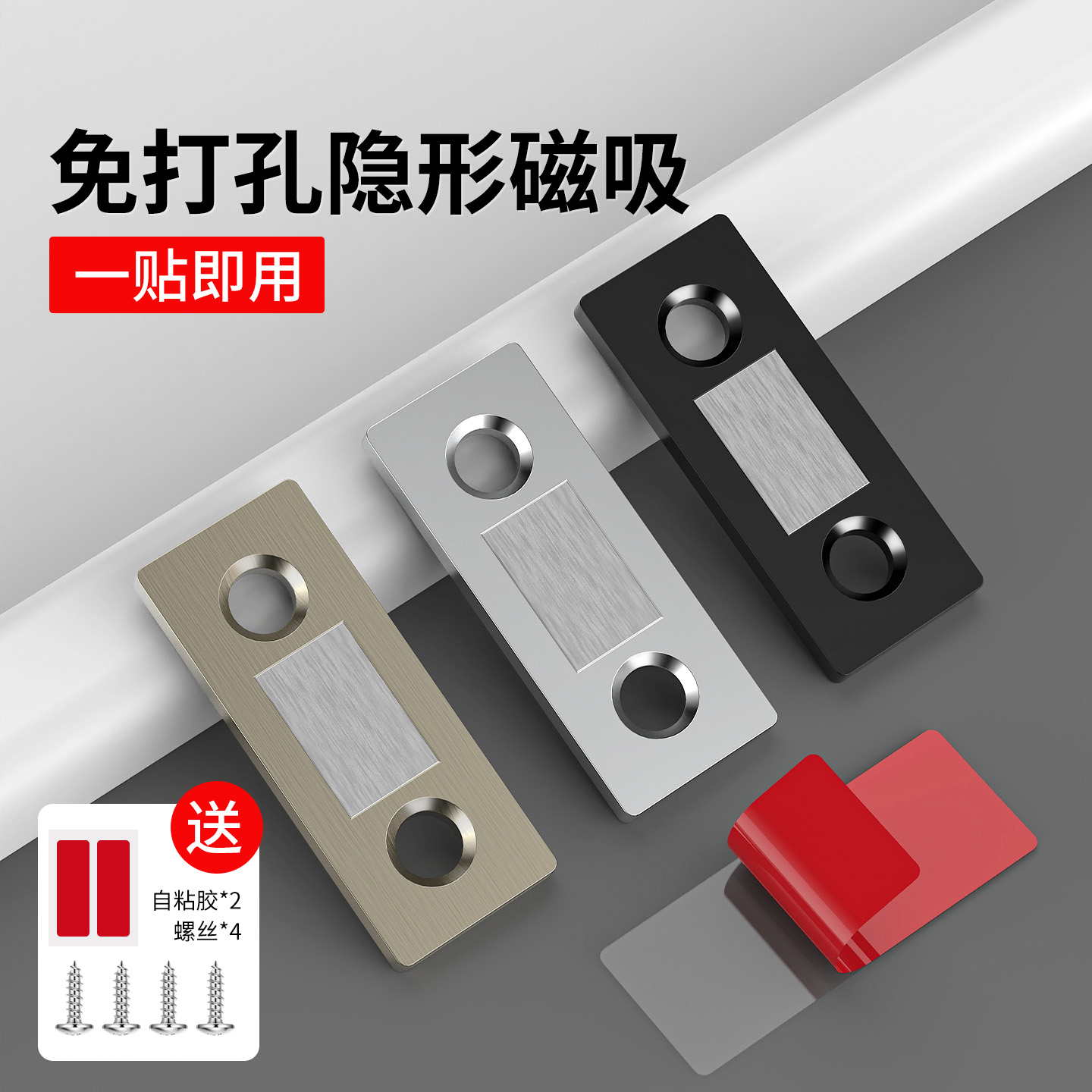 柜门磁吸免打孔强磁隐形柜吸磁条贴片冰箱门关不紧神器自粘吸合器