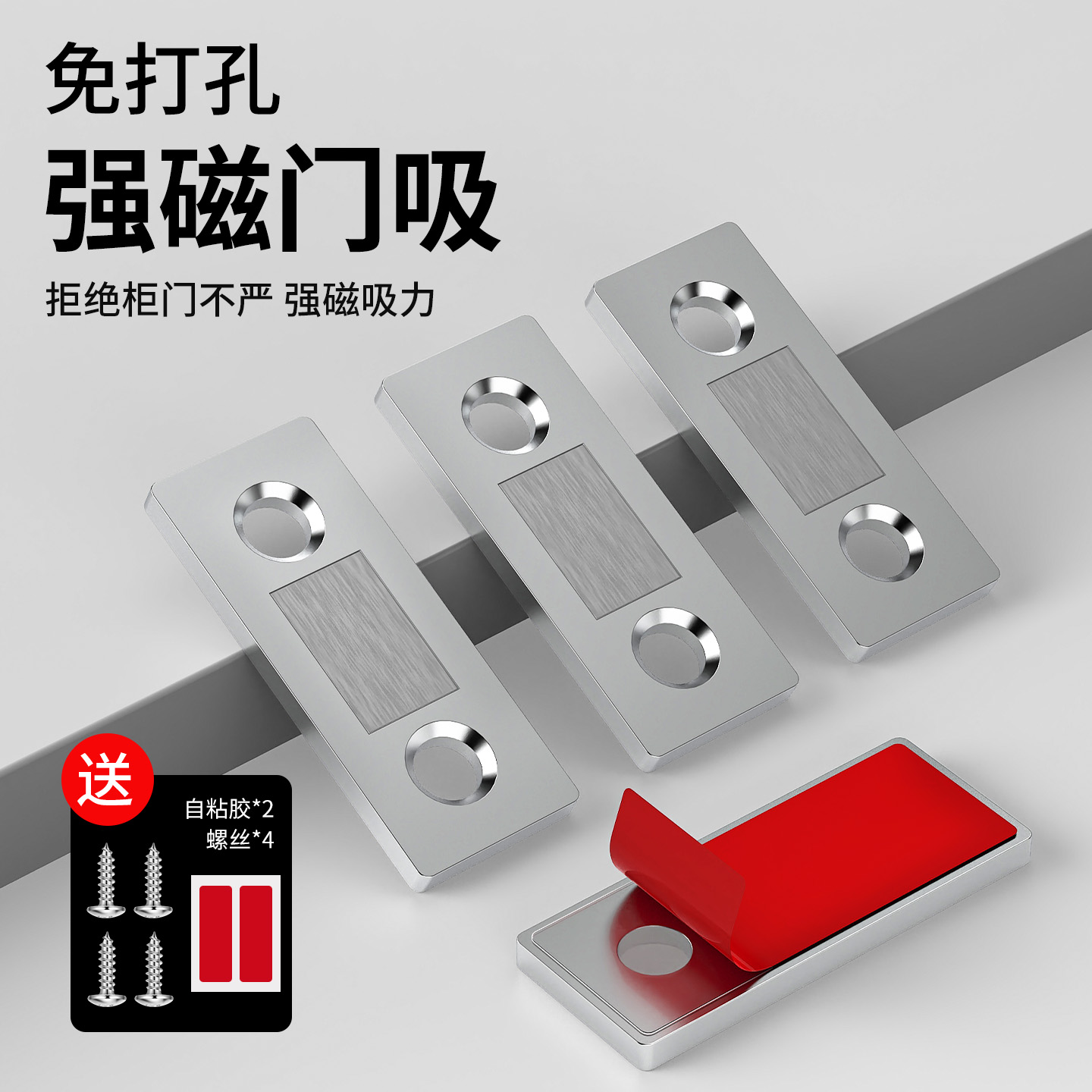 强磁铁吸合器自粘免打孔新款门吸超薄磁吸冰箱门抽屉关不紧神器