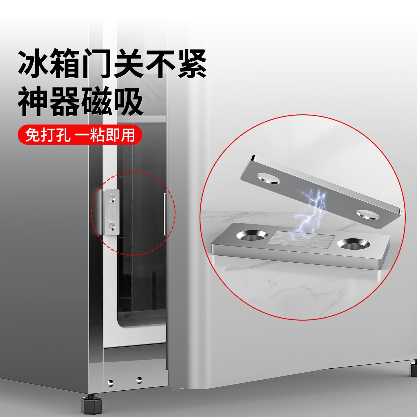 冰箱门关不紧神器免打孔磁吸推拉门衣柜门磁条贴片吸合器隐形移门