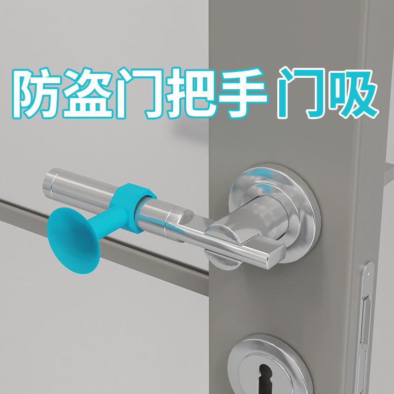 门吸门挡器免打孔门把手防撞门新款硅胶碰防盗门自粘静音门阻门顶