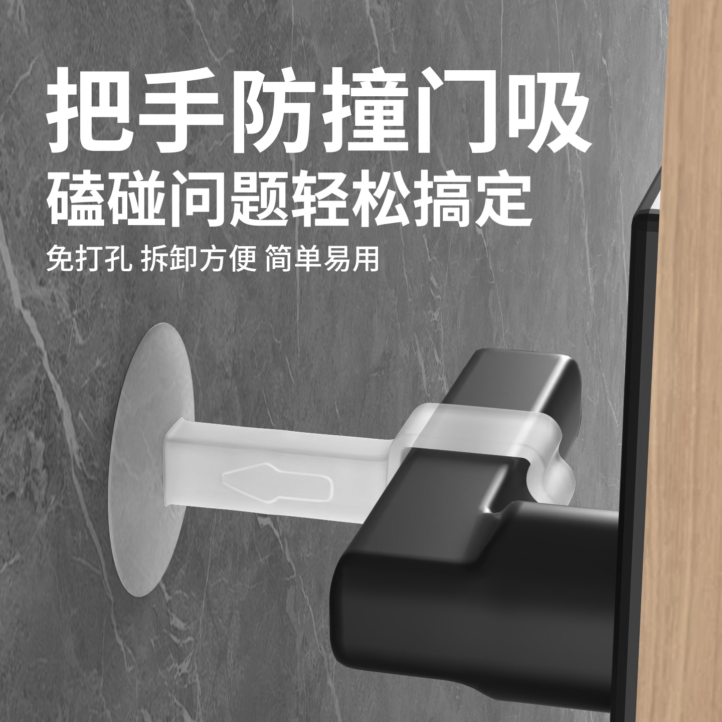 门把手防撞垫自粘家用抵门器加厚硅胶安全门卡墙吸免打孔新款门吸