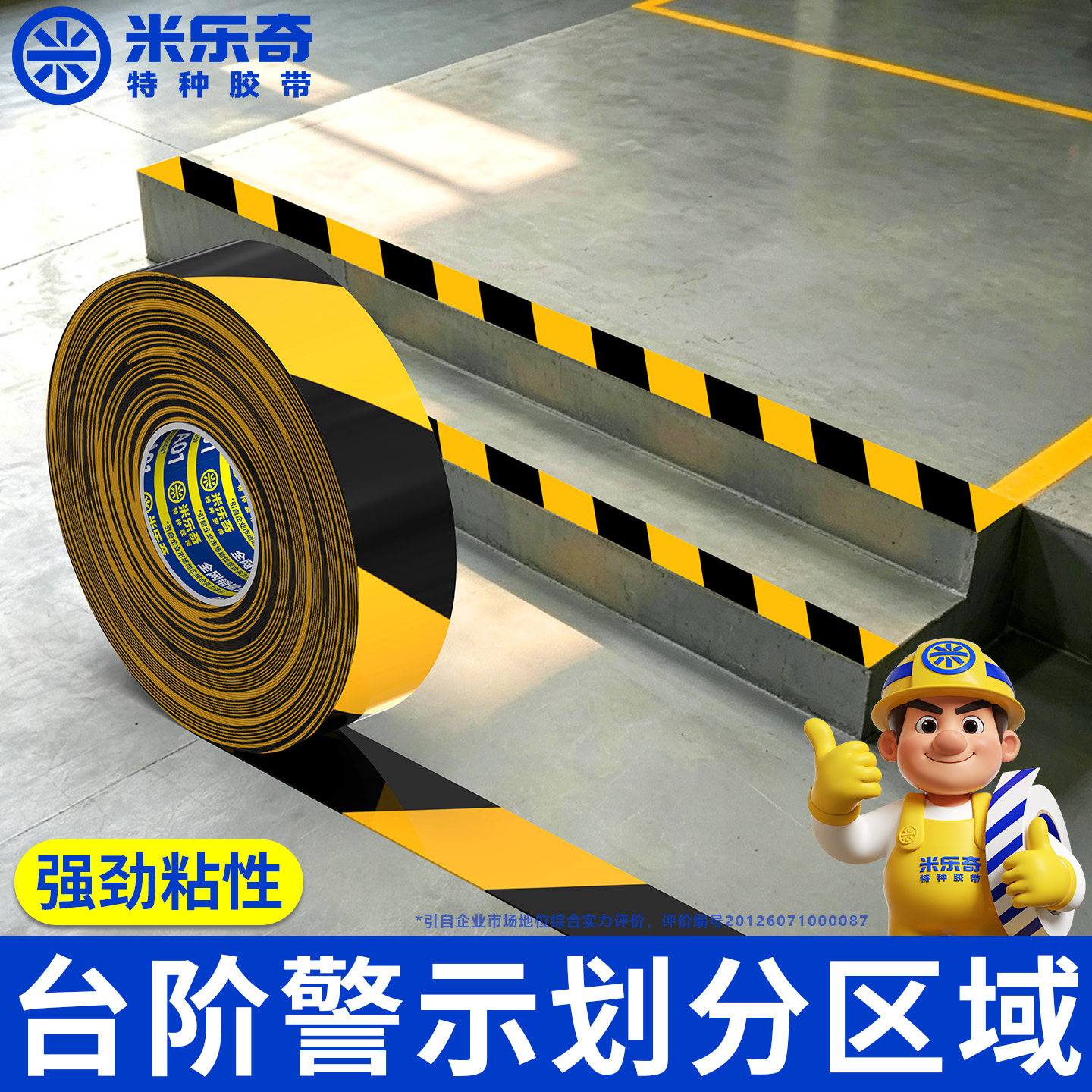 台阶警示胶带加厚耐磨抗踩地面划线地板贴工厂车间人行通道画线机械设备隔离定点警戒带强粘防水抗叉车地标线