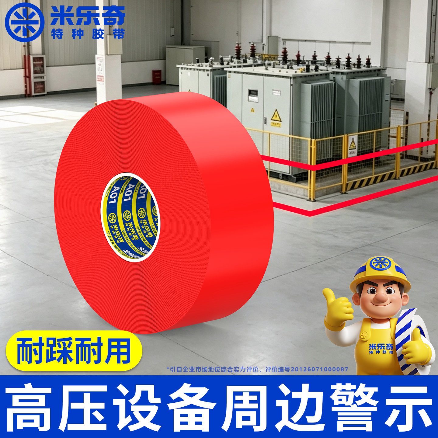 高压设备警示划线地板胶带重载型加厚纳米地胶耐磨抗压斑马地标线工厂车间地板标识通道走线隔离水泥地坪定位