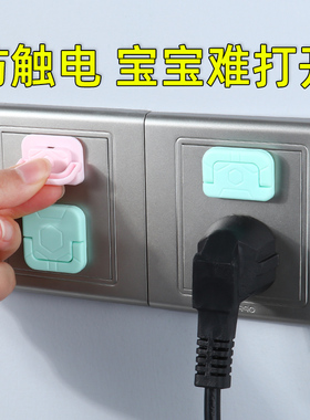 插座保护套安全装饰墙贴儿童宝宝防触电墙壁电源插座防水面板贴