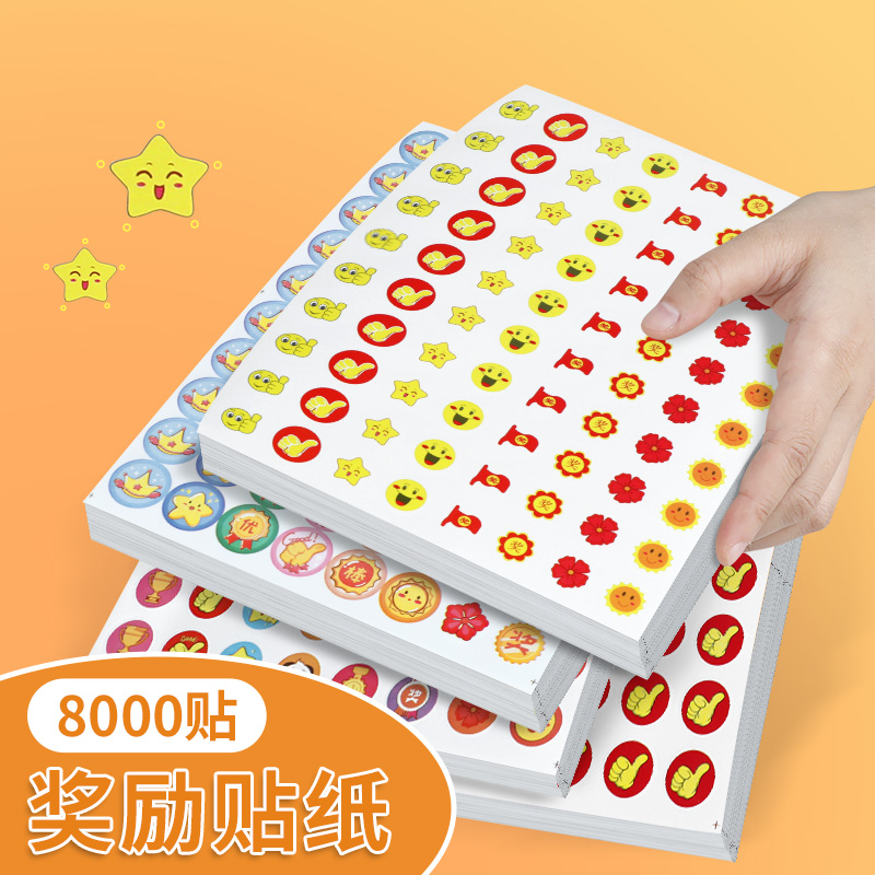 幼儿园卡通贴画教师家长用小朋友奖励孩子的贴纸大拇指表扬卡通贴画