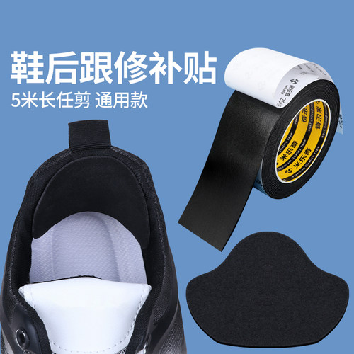 鞋脚后跟修复修补贴免打孔