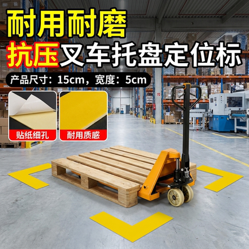 L型耐磨抗压定位贴加厚防水强粘