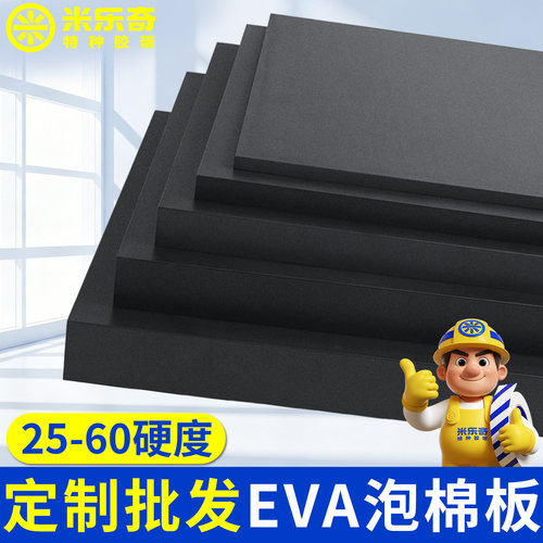 高硬度EVA海绵垫减震隔音泡棉