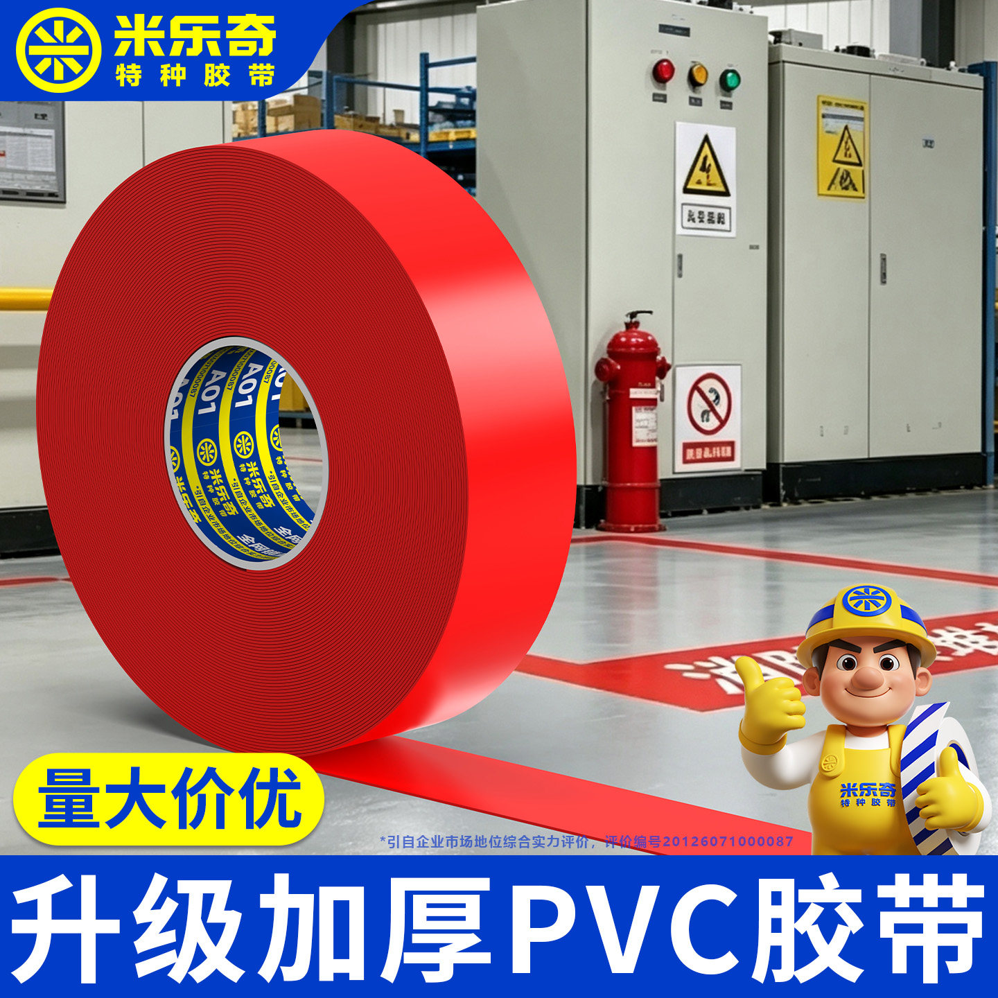 PVC纳米耐磨地胶加厚重载型地面划线胶带工厂车间目视化标识地标线物流周转区黑黄白色警示抗叉车碾压地板贴