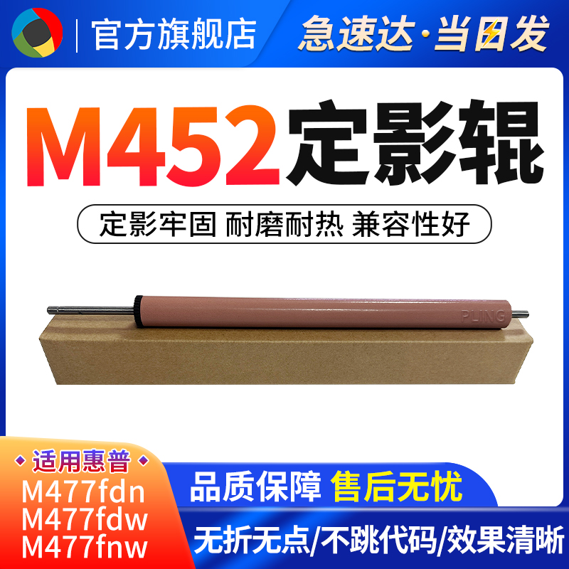 适用惠普M452M479FDW定影下辊