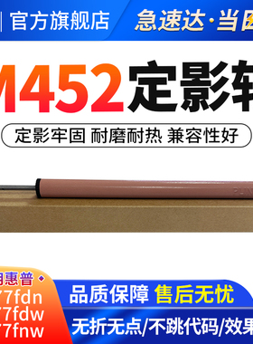 适用惠普HP M452定影下辊 M542 M377DW M477FNW M452DW M452DN M455 M454DN压力辊 加热下辊 胶辊
