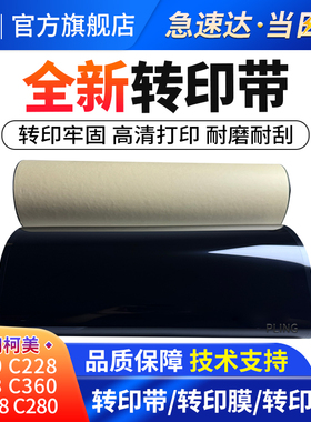 适用柯尼卡美能达C220转印带Bizhub C280 C228 C283 C360 C7722 C7728转印膜