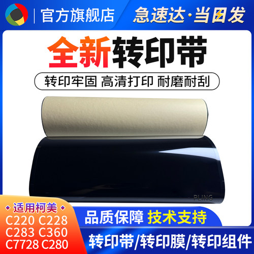 柯美复印机转印带急速达当日发