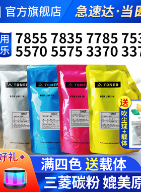 【优质】适用富士施乐7535 7855碳粉WorkCentre7525 7530 7545 7835打印机墨粉3370 3371 5575 5570复印碳粉