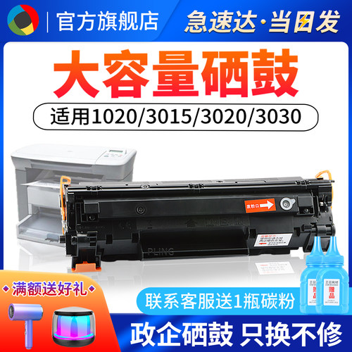 墨粉硒鼓HP1020一体式打印清晰