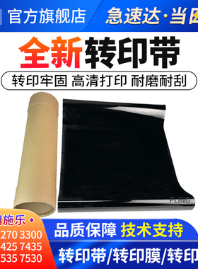 适用施乐C3300 3370 7425 7525转印膜2270 7435 7530 5575 转印带 转印刮板
