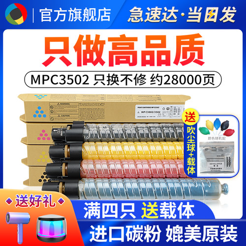 墨粉碳粉粉盒打印清晰RicohMPC