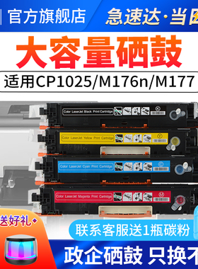 适用HP130A硒鼓易加粉CF350A CF351A CF352A CF353A粉盒hp m177fw打印机M176n墨盒 CE314A成像鼓大容量