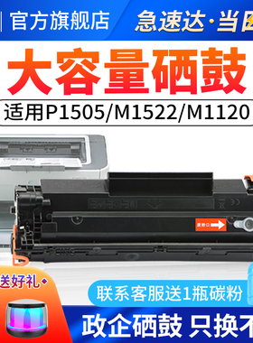 适用惠普P1505硒鼓hp36a CB436A墨盒M1120 M1522NF M1550 M1120N M1522NM1552N佳能lbp3250硒鼓