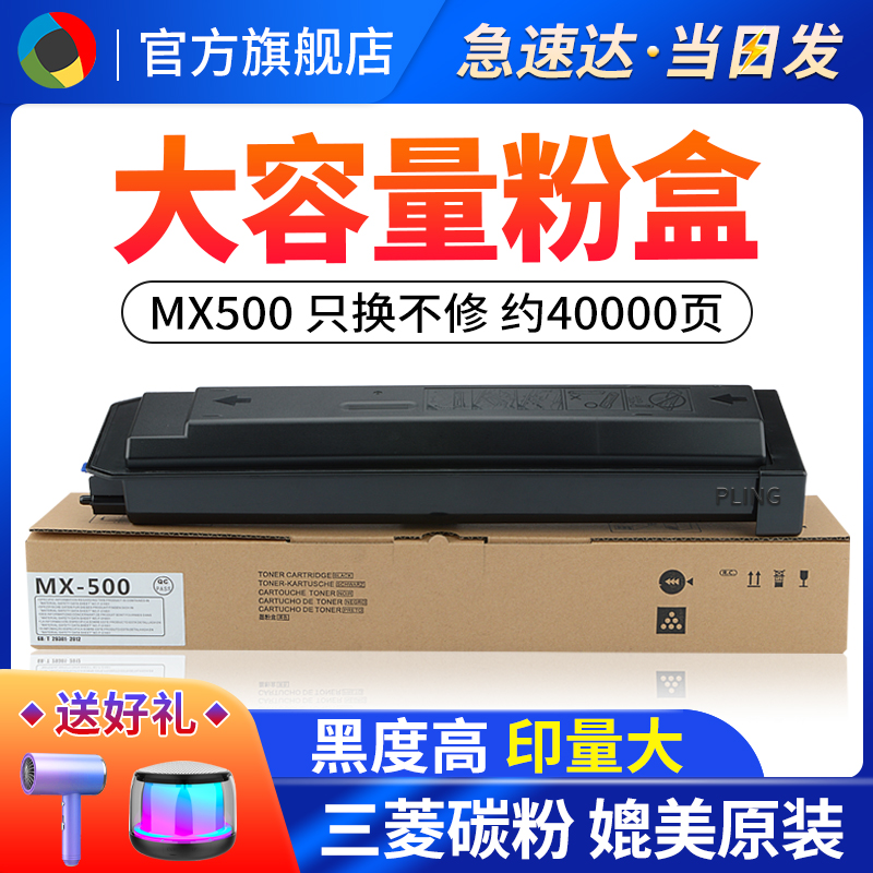 适用夏普MX500粉盒 m503碳粉 夏普500ct复印机碳粉盒M453N M363U M503u M363n M453U墨粉盒 办公设备/耗材/相关服务 墨粉/碳粉 原图主图