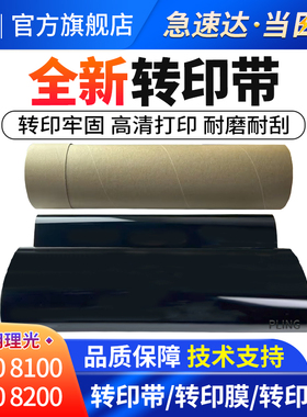 适用理光PRO8100EX转印带MPC8110 8210 8220 8120 8200全新转印膜 转印刮板