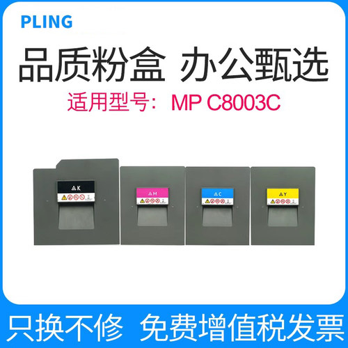 适用理光8003MPC8003SP碳粉盒