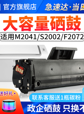 适用联想m2041硒鼓s2002 ld202硒鼓 f2072碳粉盒s2003w黑白lenovo激光多功能打印复印一体机易加粉墨盒