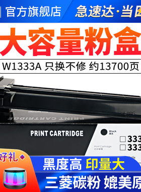 适用惠普M437n粉盒M437nda W1333A粉盒M439n粉盒HP333A打印机粉盒W1333X墨粉333x M439nda一体机墨盒m42523n