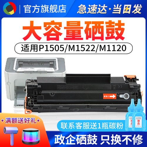 适用惠普P1505hp36aCB436A硒鼓