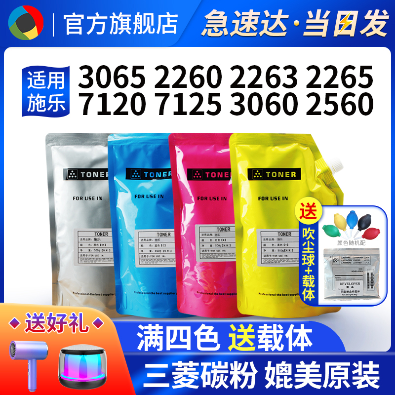 适用施乐306522602263碳粉