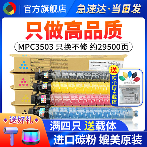 适用理光C3503C3504SPC3003粉盒