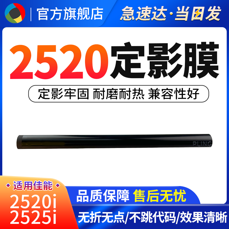 适用佳能IR2520定影膜IR IR2530i 2520i 2525i加热膜IR2520定影下辊  胶辊 下压力辊 办公设备/耗材/相关服务 复印机配件 原图主图