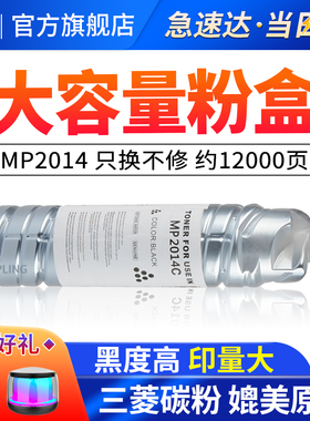 适用理光2014碳粉MP2014HC粉盒MP 2014 2014D 2014EN 2014AD M2700 M2701 IM2702黑白A3打印复印机墨粉大容量