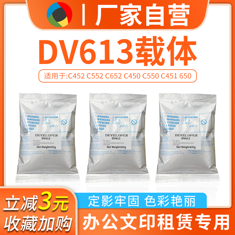 适用柯美DV613载体C452/C552