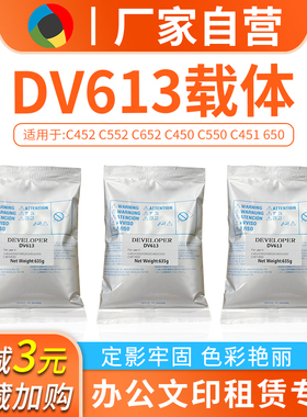 适用柯美DV613载体C452/C552/C652彩色显影剂C450/C550柯尼卡美能达复印机C451/650 红黄蓝黑色铁粉