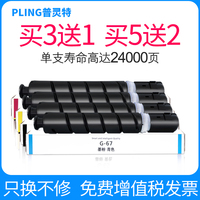 pling 适用佳能C3020粉盒C3320墨粉 3320L C3325彩色打印机C3330粉仓C3350复印复合机 npg-67 g67碳粉 经济型