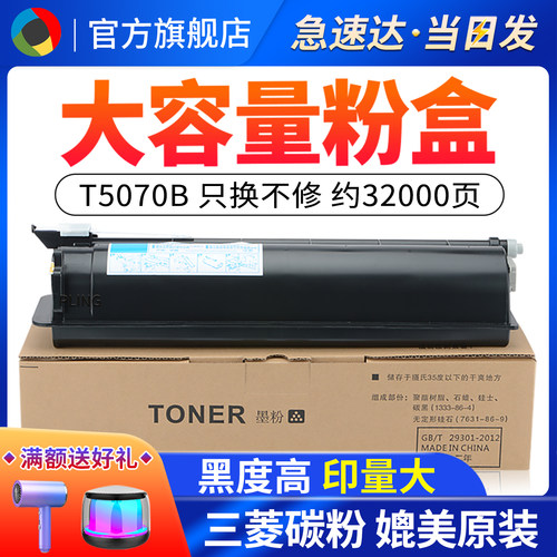适用T5070B207L257粉盒