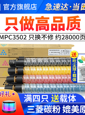 适用理光C3502碳粉 MPC3002 C3502 C4502 C5502 彩色打印机复印机粉盒 墨粉 粉仓