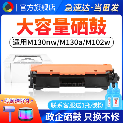 适用惠普M130nwCF217A19a硒鼓