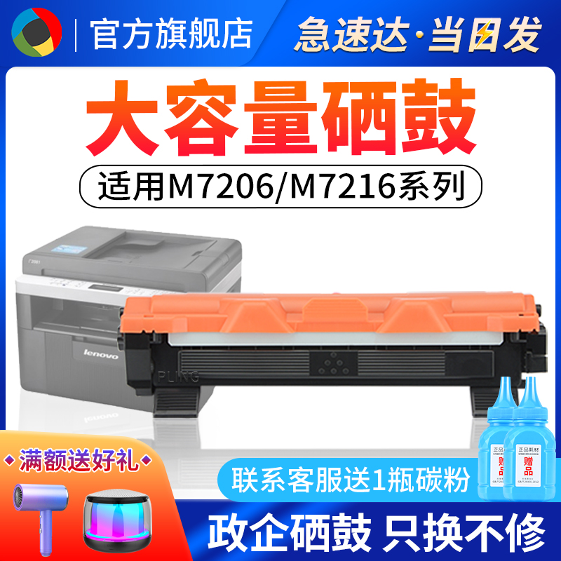 适用联想LT201HM7206M7216硒鼓