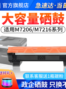 适用联想LT201H粉盒大容量M7206 M7206W M7216 7216NWA M7255F M7256WHF打印机硒鼓LD201成像鼓