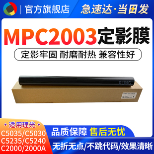 适用于理光MPC2011定影膜5503 2003 3003 6003 6004 压力辊 3503 4503 定影下辊 4504 5504 C3504