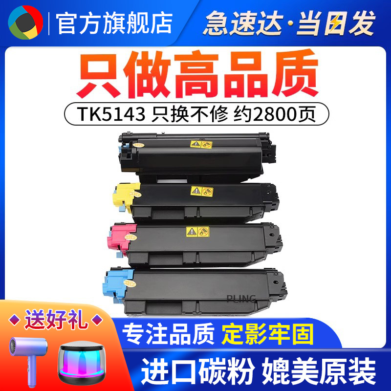 墨粉硒鼓碳粉P6130TK5143当日发